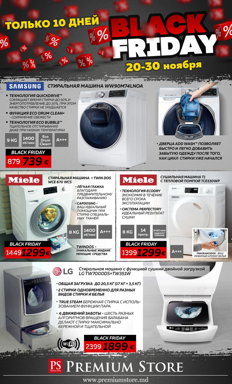 Black Friday Premium Store: Техника премиум-класса по рекордно низким ценам ®