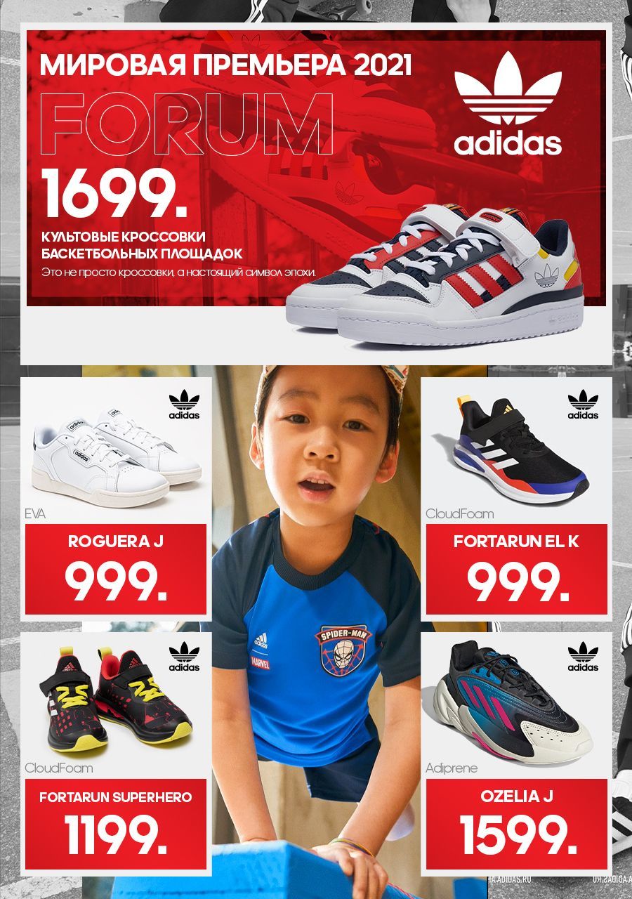 Adidas Forum: Мировая премьера 2021 года – уже в продаже