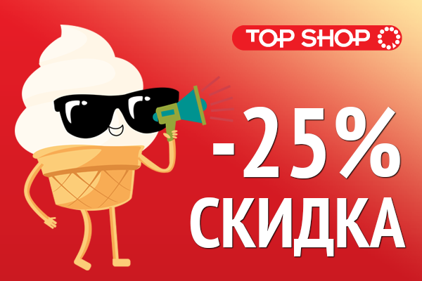 Top Shop: Горячая пятница ®