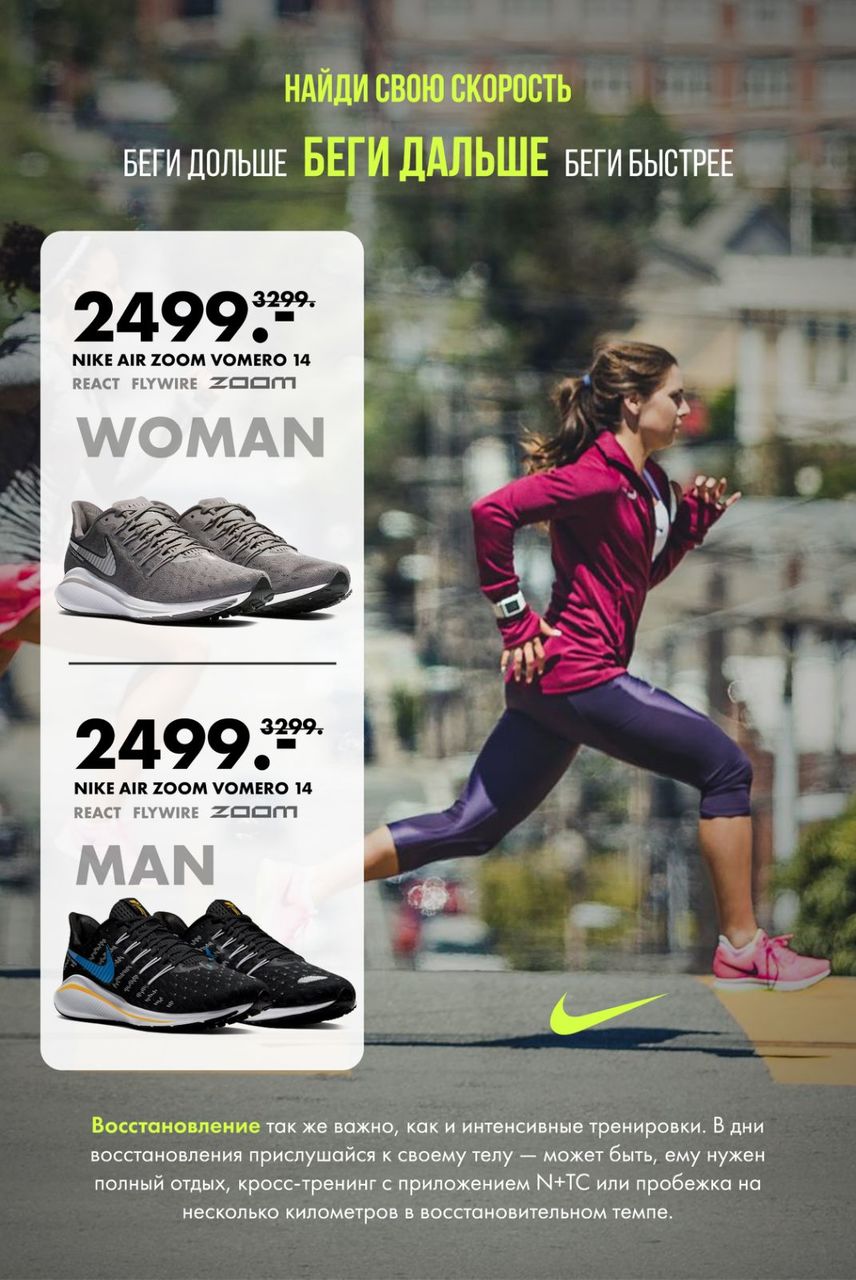 Nike: Беговой бренд №1 в мире - советы экспертов