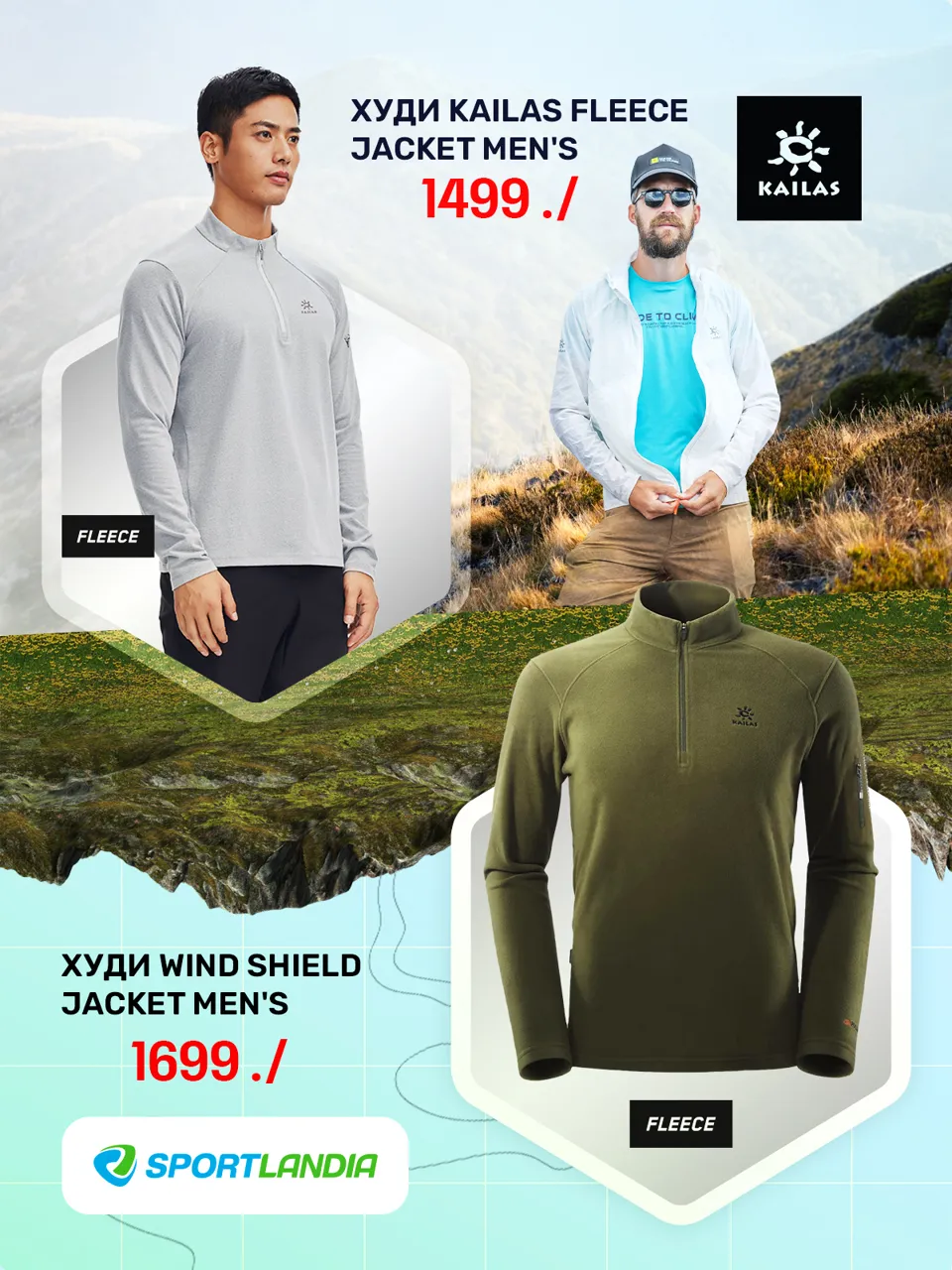 Sportlandia: Премьера нового outdoor-бренда Kailas