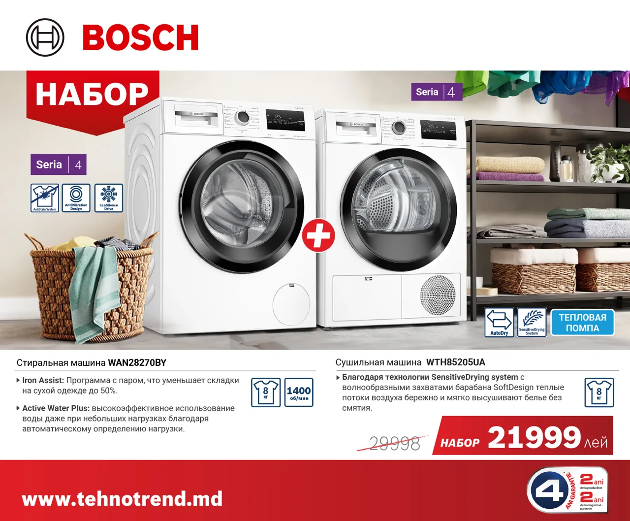 Bosch Store: Последние весенние скидки до 35% на технику Bosch