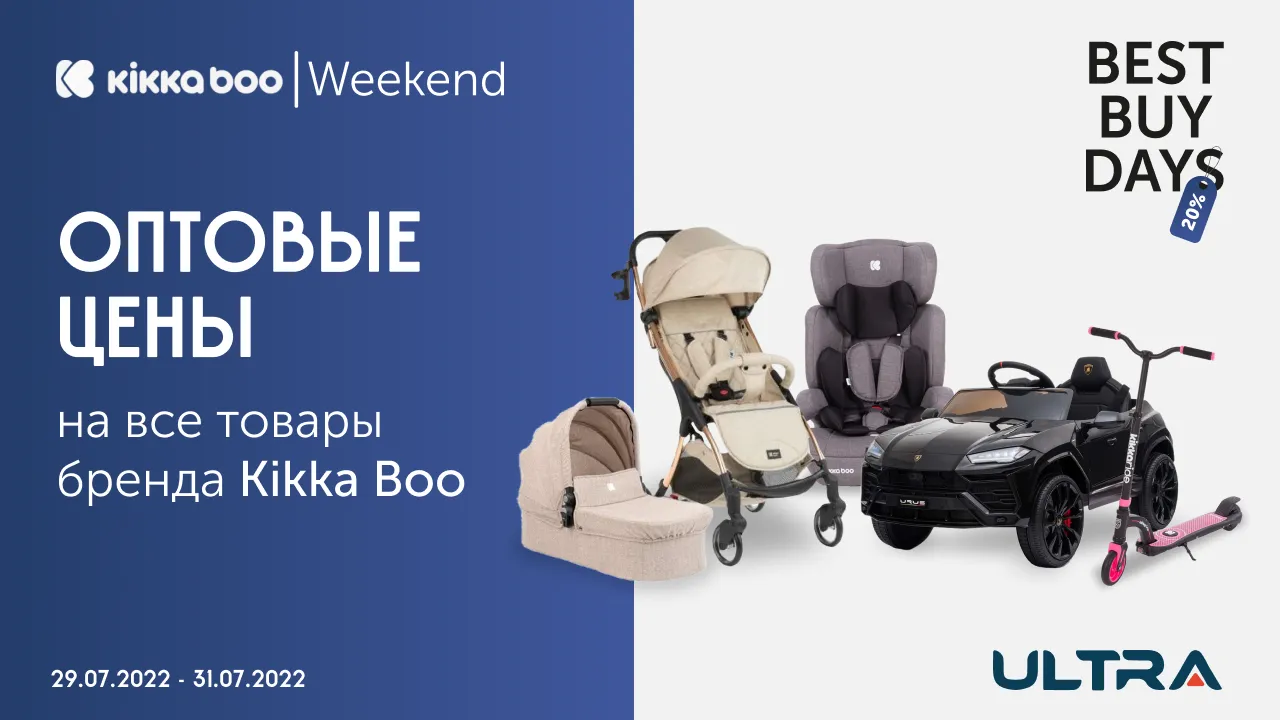 Ultra: Kikka Boo Weekend – оптовые цены на весь ассортимент