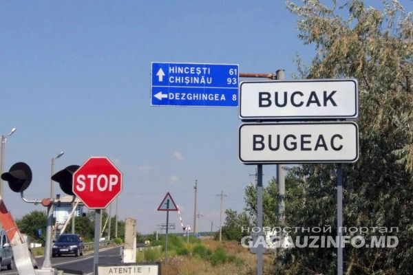 В Гагаузии появились дорожные знаки на гагаузском языке