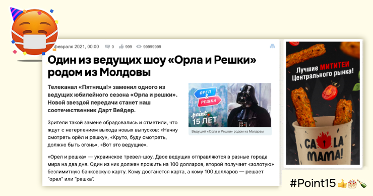 Более 68 000 человек стали героями новостей на Point