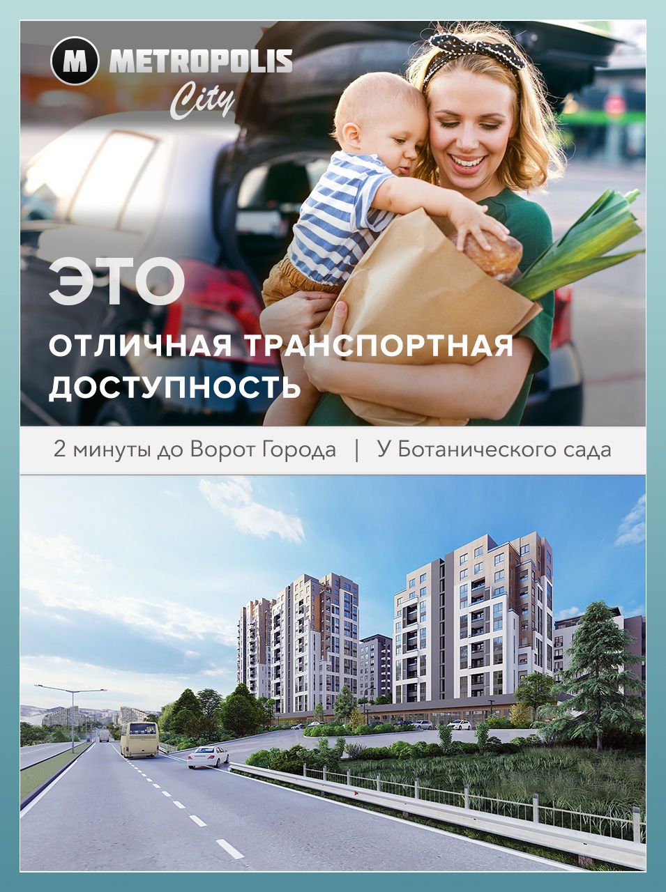 Metropolis City: Лучшая локация в 2-х минутах от "ворот города"