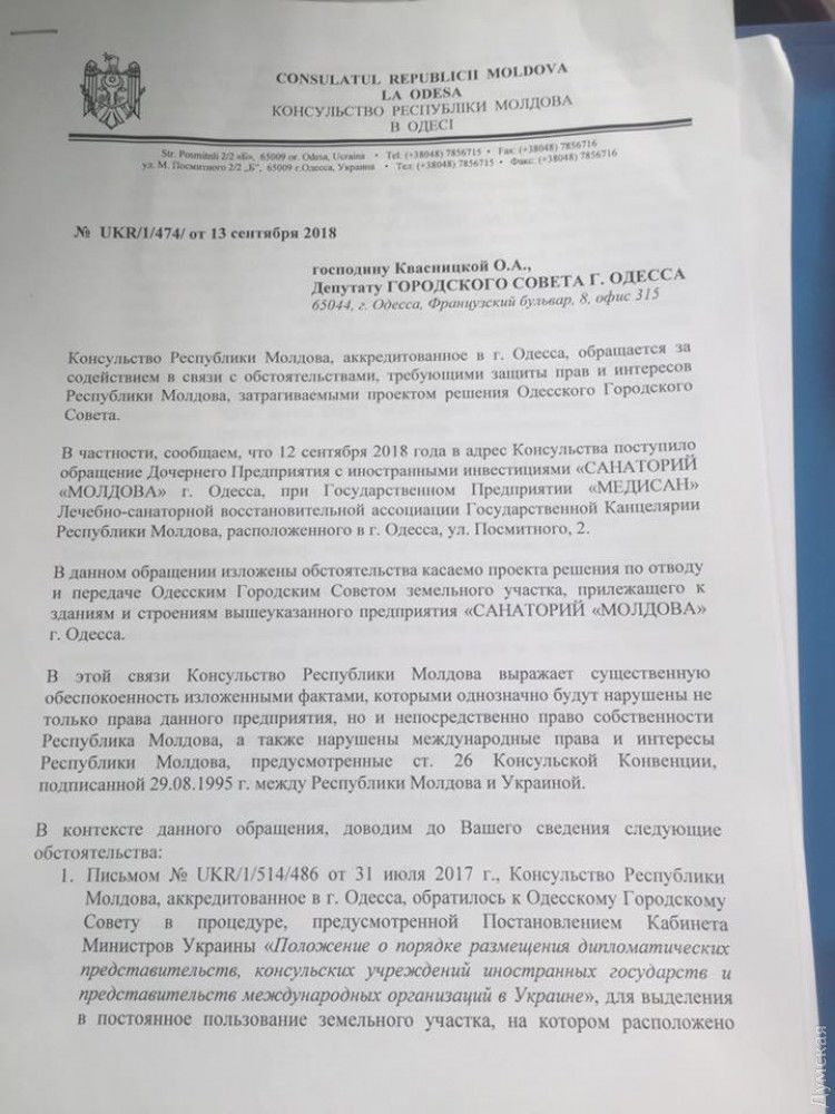 В Одессе снесут санаторий "Молдова", чтобы построить многоэтажку