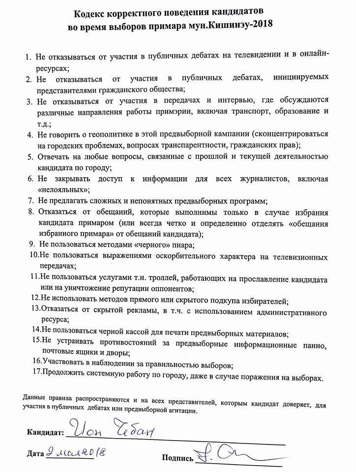 Чебан подписал два документа, разработанных гражданским обществом