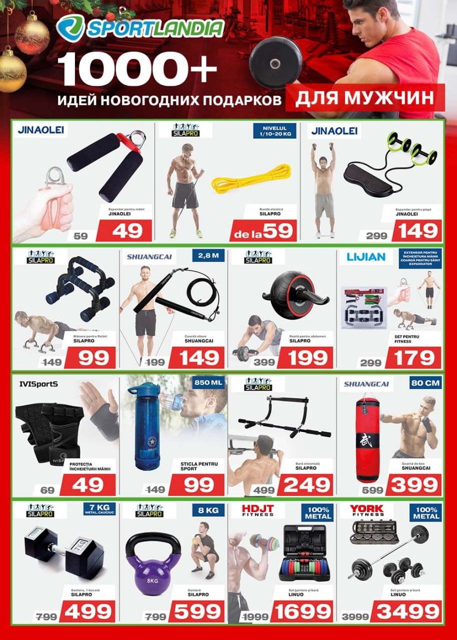 Sportlandia: Помощь в поисках идеальных подарков