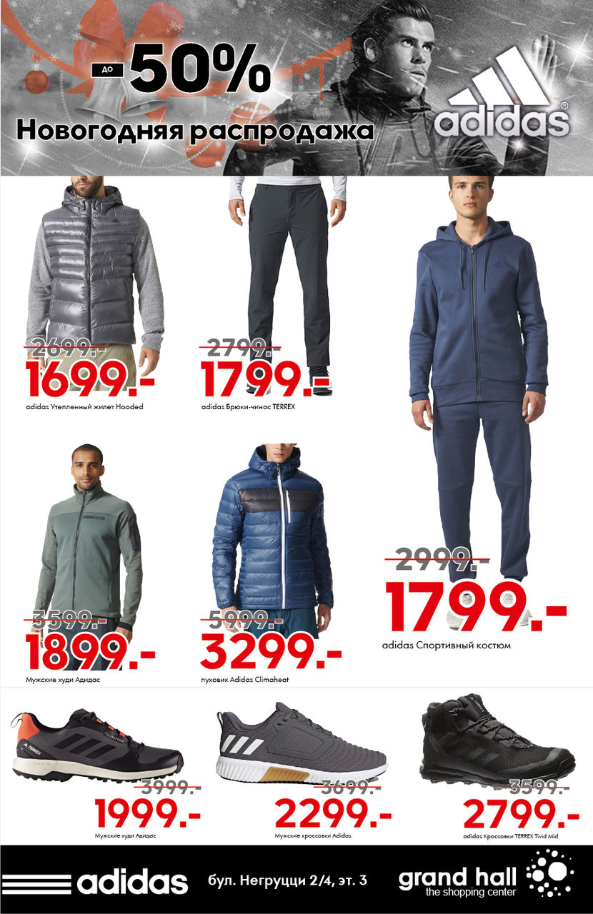 Adidas: Новогодняя распродажа до – 50% ®
