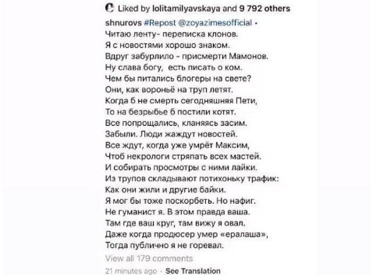 Менеджер МакSим оценила стих Шнурова о смерти певицы: Советую перечитать