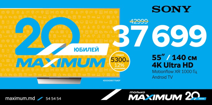 Maximum: Телевизоры Sony Bravia 2016 стирают границы с реальностью ®