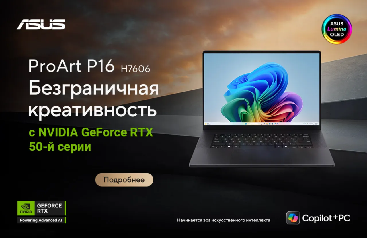 ASUS ProArt P16: Максимум для творческой работы
