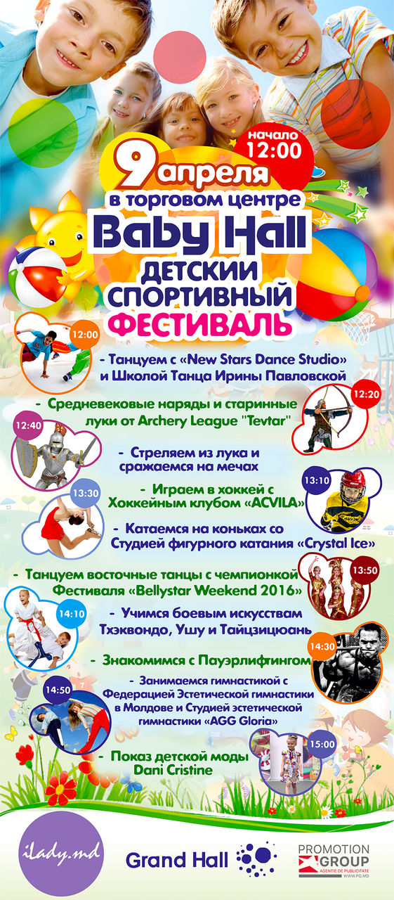 Baby Hall: Впервые грандиозный детский спортивный фестиваль ®