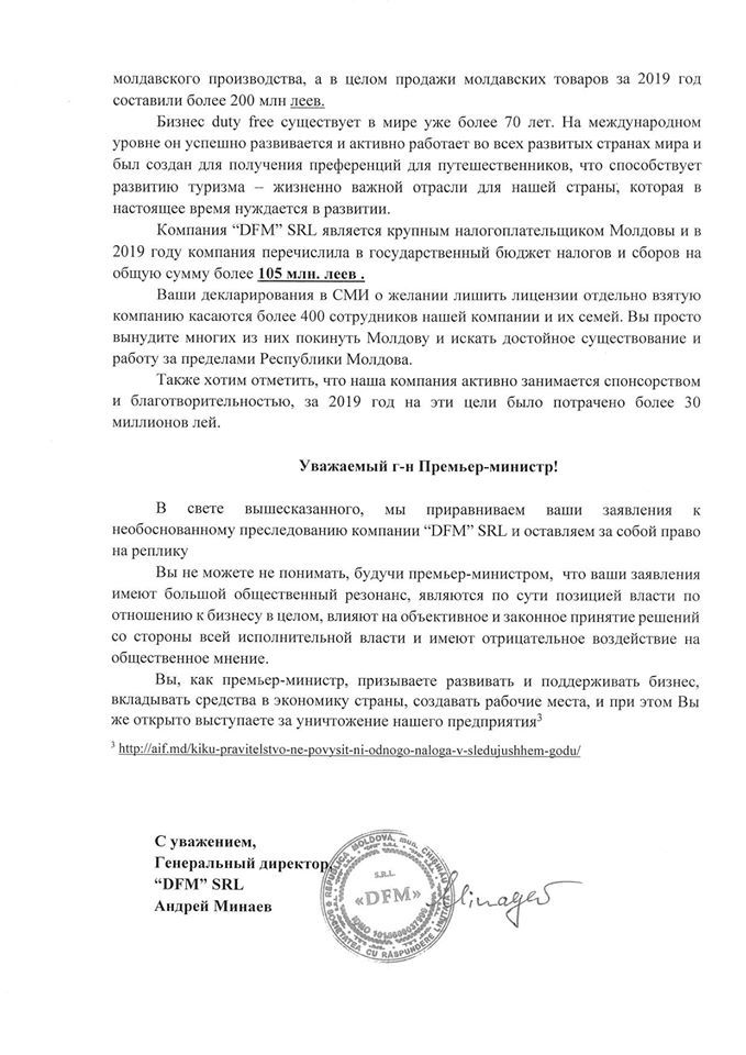 Глава Duty Free в Молдове обвинил Кику в преследовании бизнеса