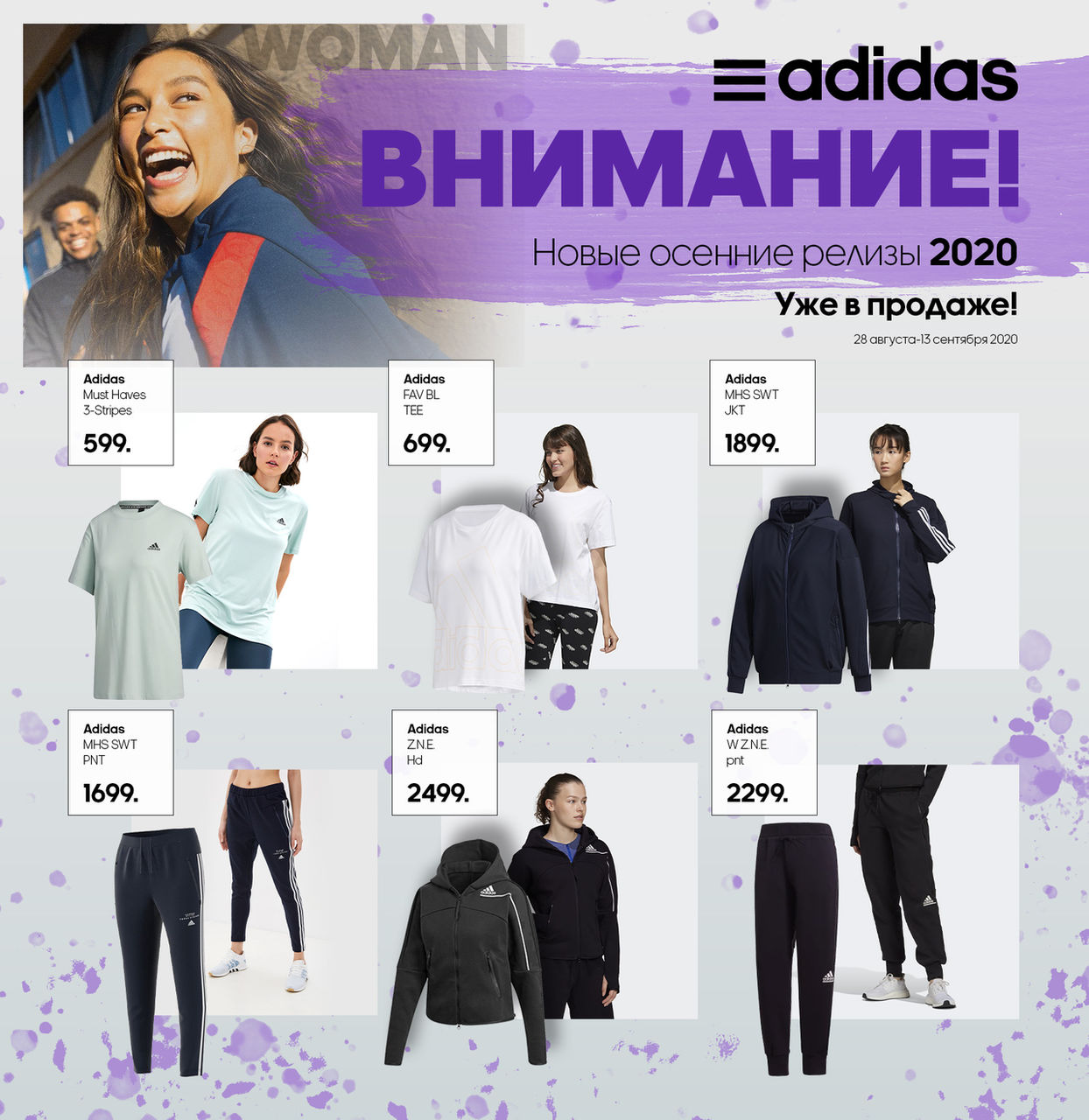 Adidas: Огромное поступление осенней обуви ®
