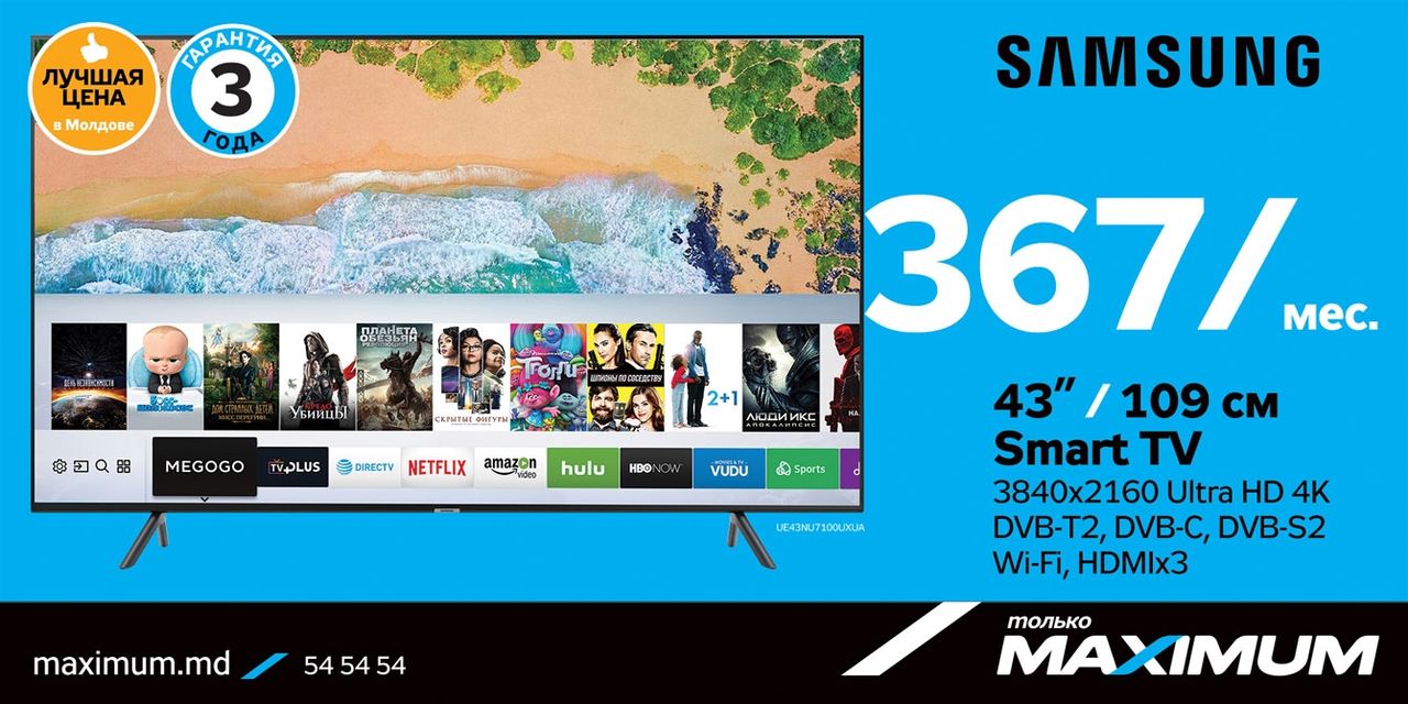 Maximum: Выгода до 20% на Samsung TV ®
