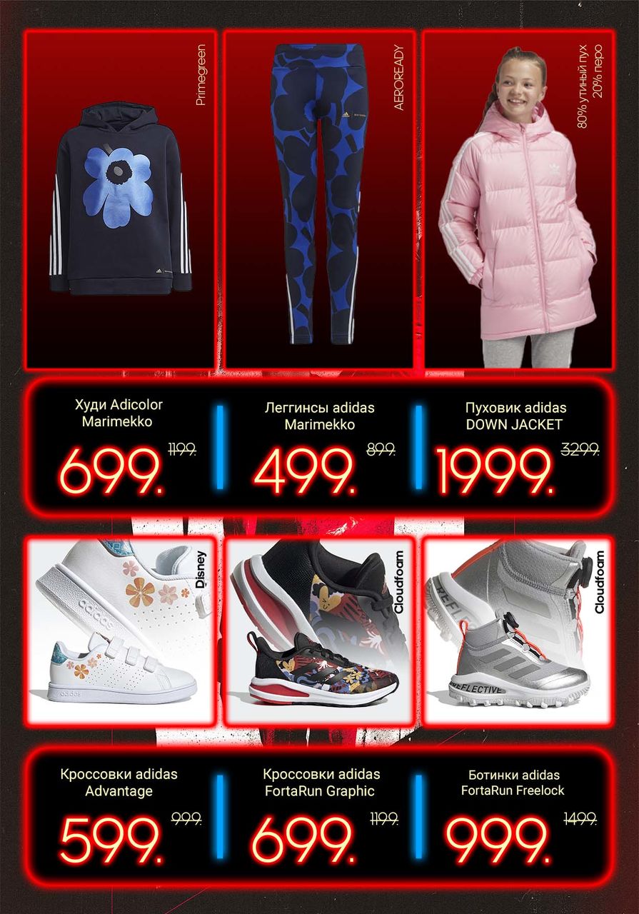 Adidas: Не пропусти главную распродажу года - скидки до 70%