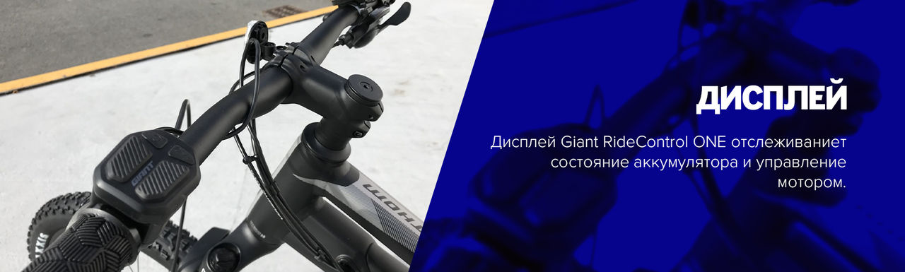 Giant: электровелосипеды изменят твою жизнь ®