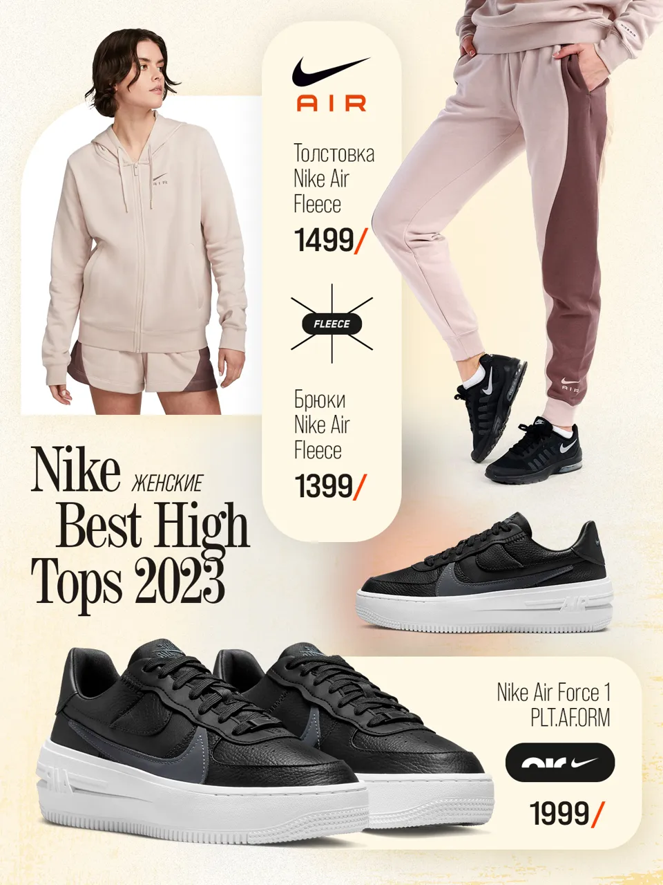 Nike Осень '23: Вечные легенды и хиты по суперценам