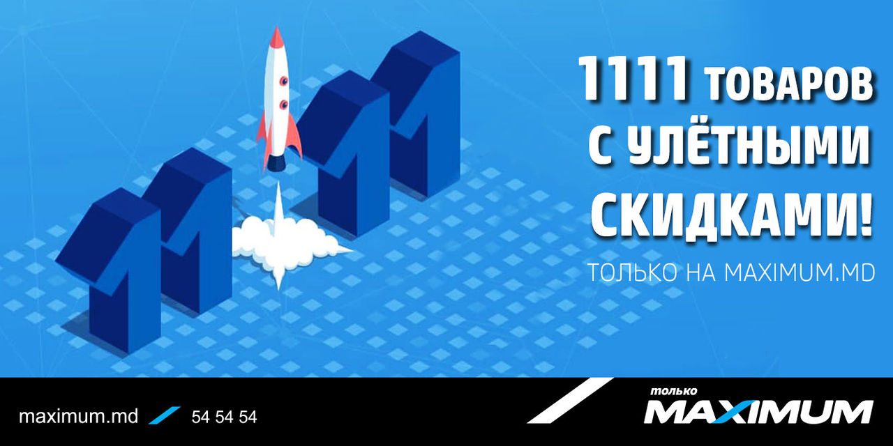 Maximum: Только 1 день - 1111 товаров с улетными скидками