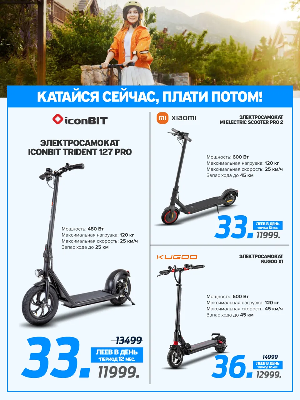 В Giant – рассрочка, катайся сейчас, плати потом