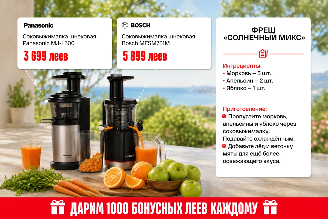Bomba: Выбери технику для кухни от 199 леев — всё для вкусного и сочного лета