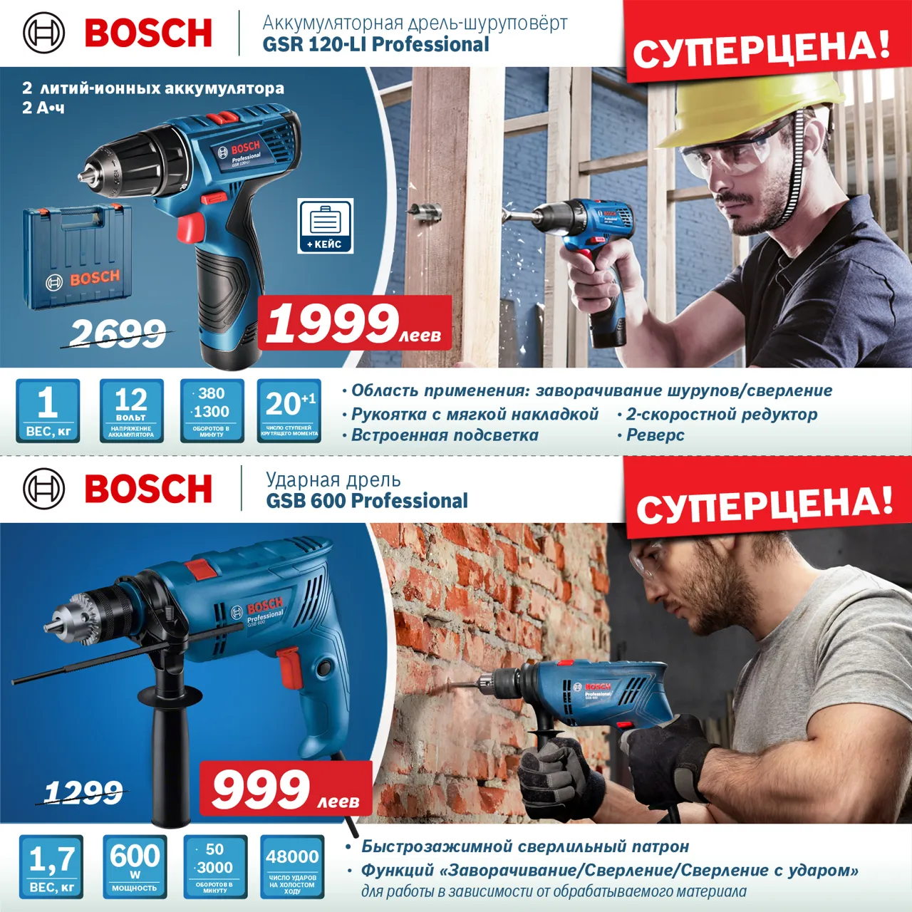 Bosch Store: Первые скидки года - до 25% на инструменты Bosch