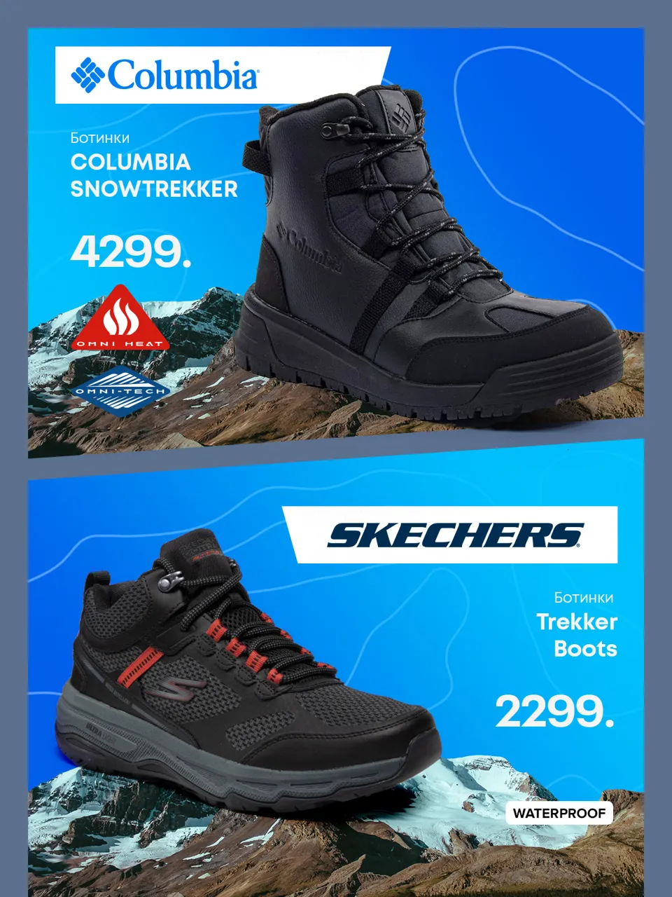 Sportlandia: новая коллекция Columbia, Skechers 2023 года