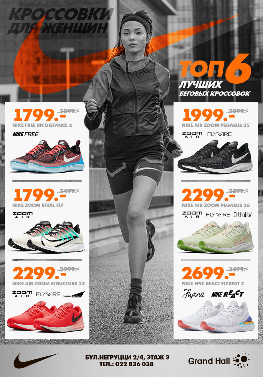 Nike: лучшие кроссовки для марафона ®
