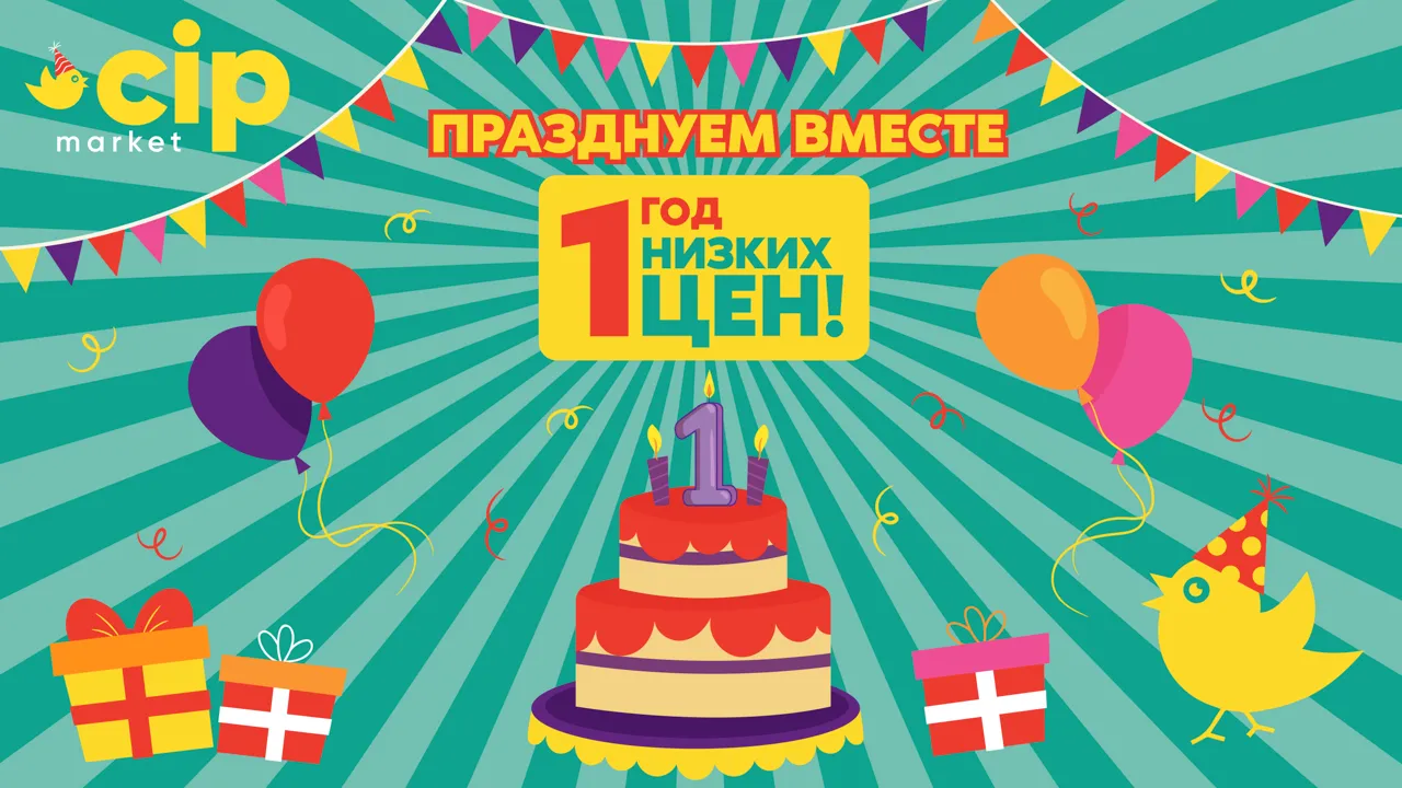 Cip Market празднует первый год низких цен и разумных покупок