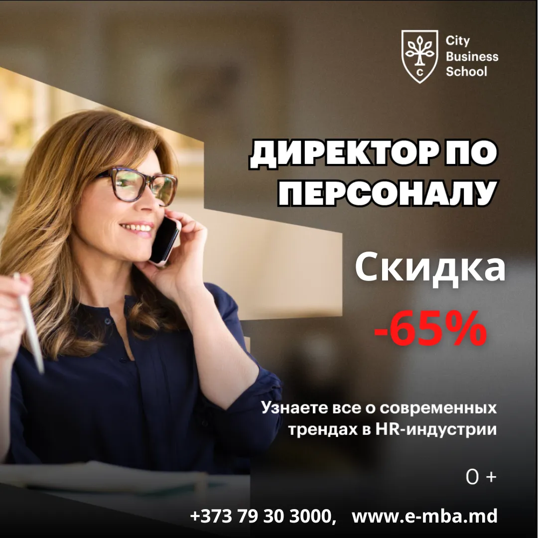E-MBA.md: Молдова получила 65% скидку от City Business School до 20.09