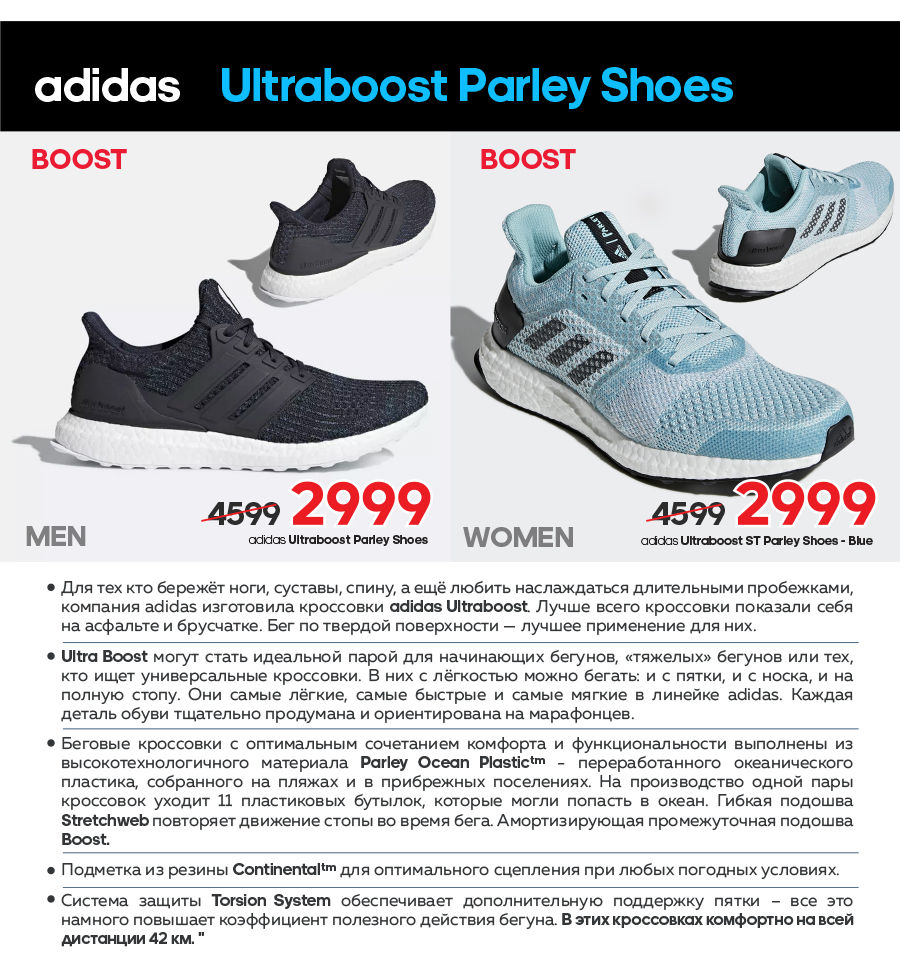 Adidas: специальные цены на беговую экипировку ®