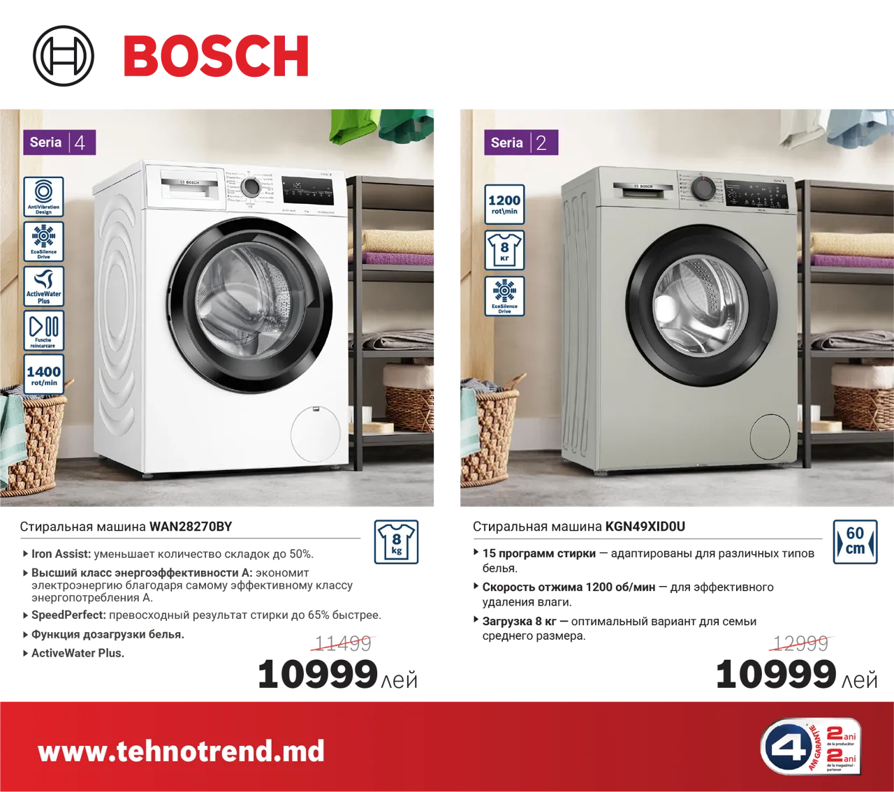 Bosch Store: Цены ушли в отпуск, а ты отправляйся домой с техникой Bosch