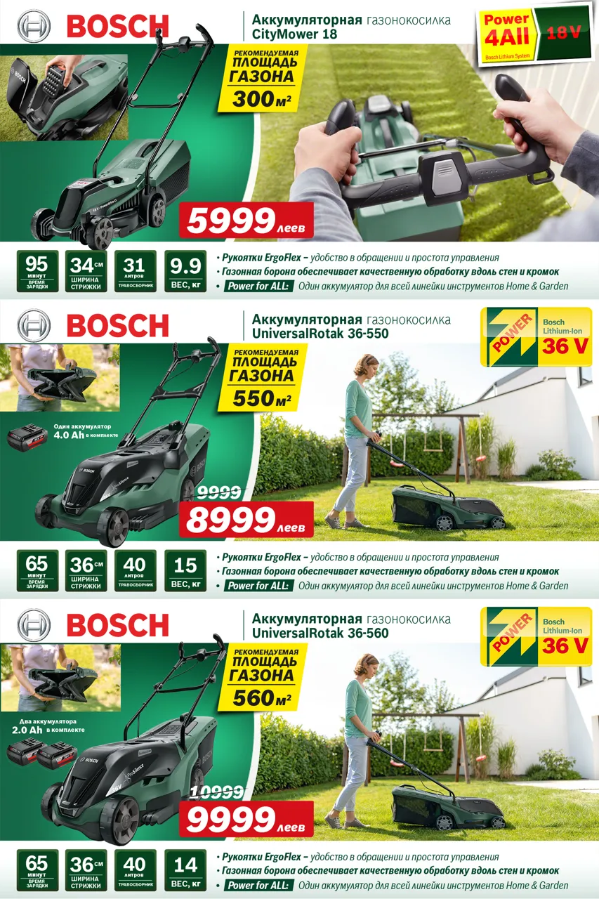 Bosch Siemens: Лучшие цены сезона на газонокосилки и садовую технику