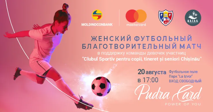 Moldindconbank приглашает на благотворительный матч по женскому футболу