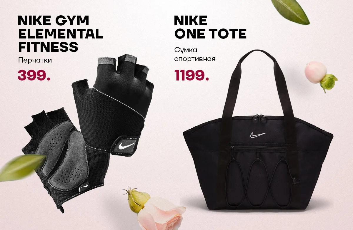 Nike: Лучший подарок девушке