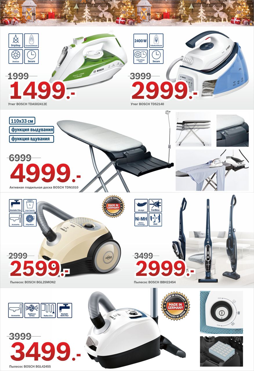 Bosch-Siemens: Новогодние скидки до – 40%! ®