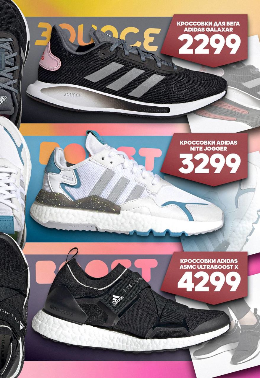 Adidas: Мировая премьера 2021 года уже в продаже