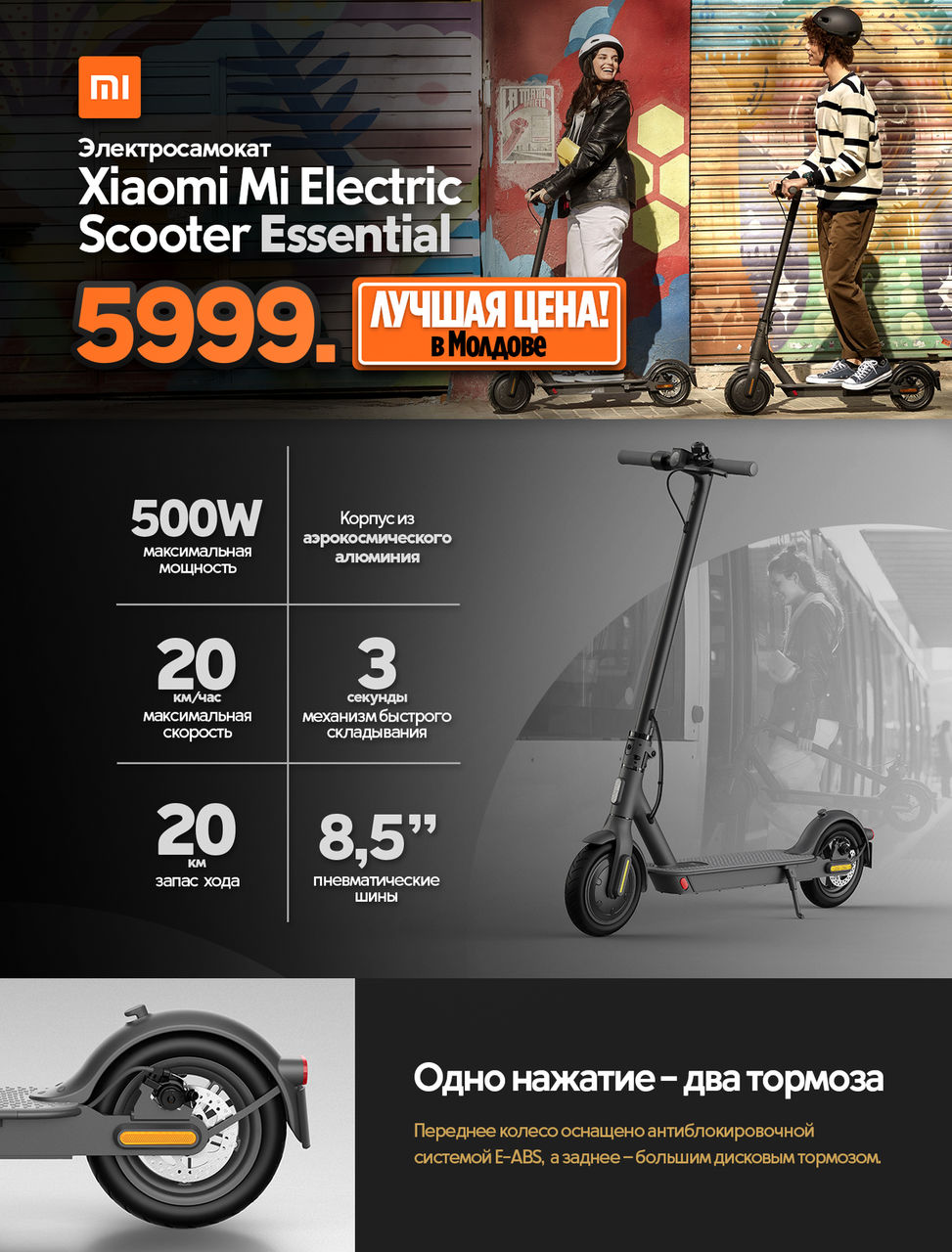 Электросамокаты Xiaomi: Премьера в сети магазинов Giant