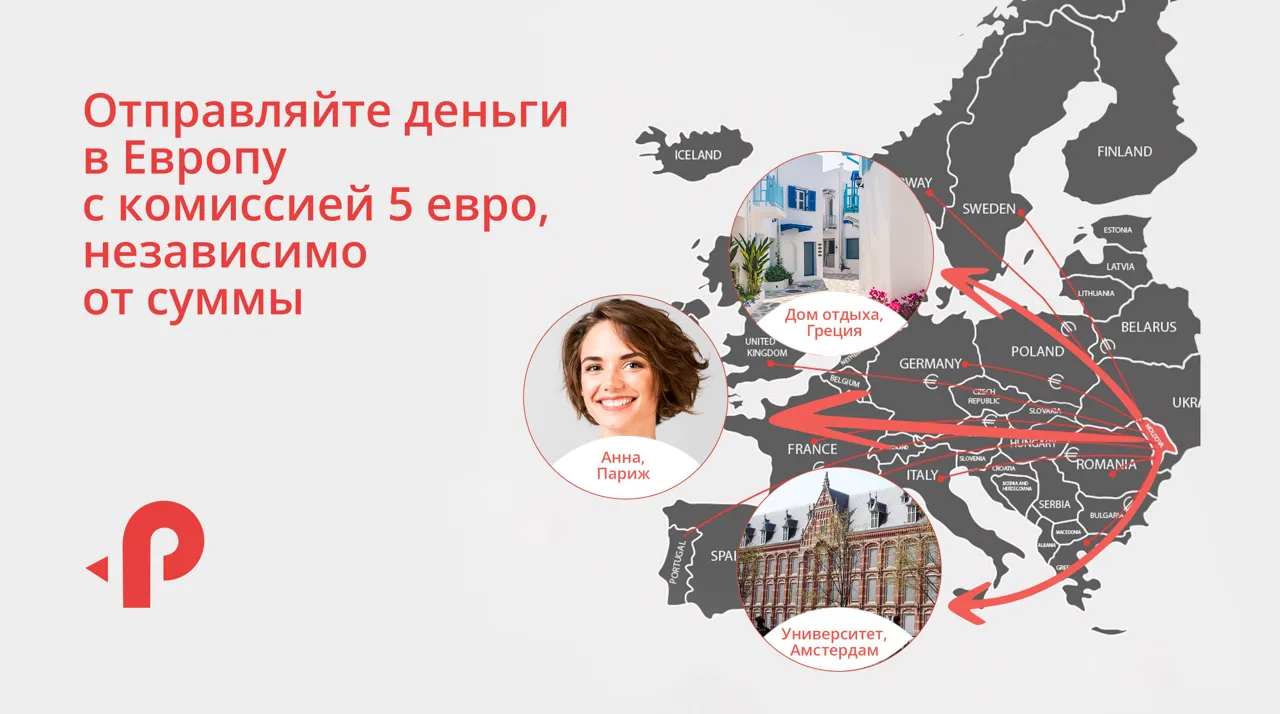 Paynet: Отправляйте деньги на любой счет в Европе с комиссией всего 5 евро