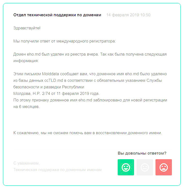 Сайт Eho.md лишили домена по указанию спецслужб