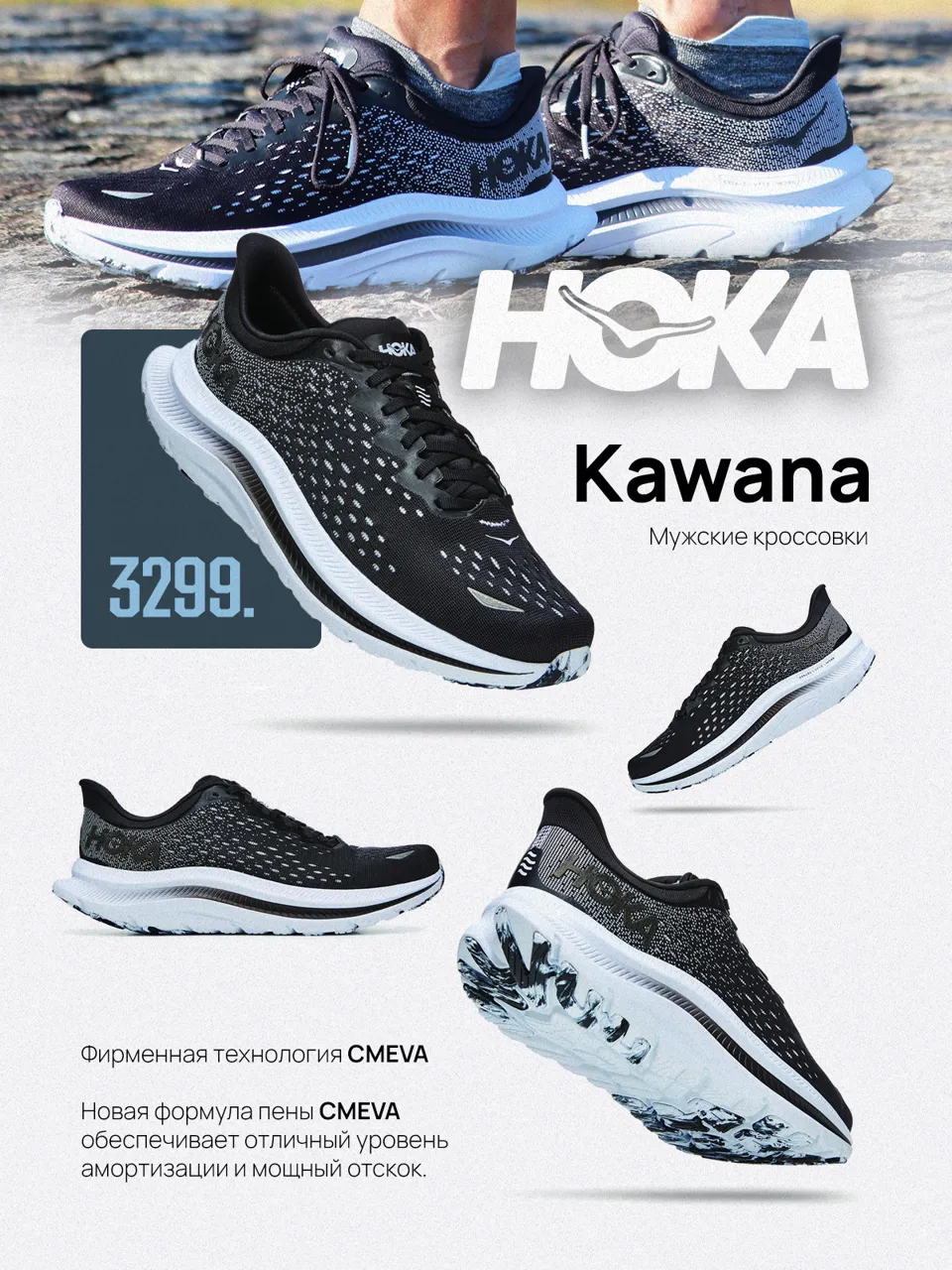 Sportlandia: премьера французского бренда Hoka One One