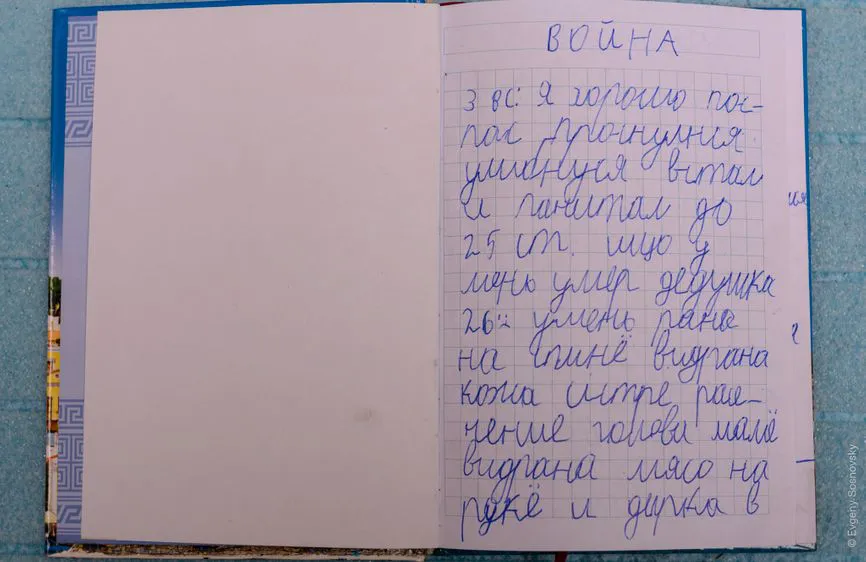 Дневник 8-летнего ребенка из Мариуполя: У меня умерли дедушка, бабушка, две собаки