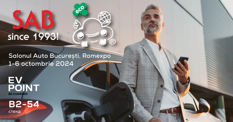 Международная автовыставка Salonul Auto București & Accesorii 2024