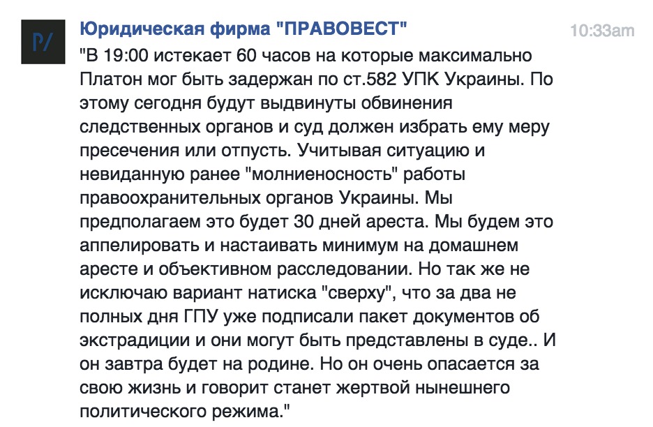 Ордер на арест, выданный на имя Платона, истекает сегодня в 19:00