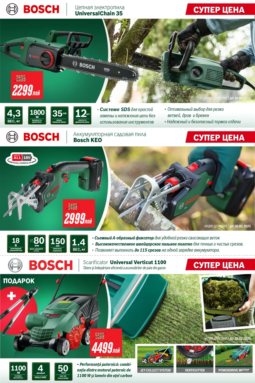 Bosch Store: Инструменты Bosch для дома и сада: новинки, скидки до 25%