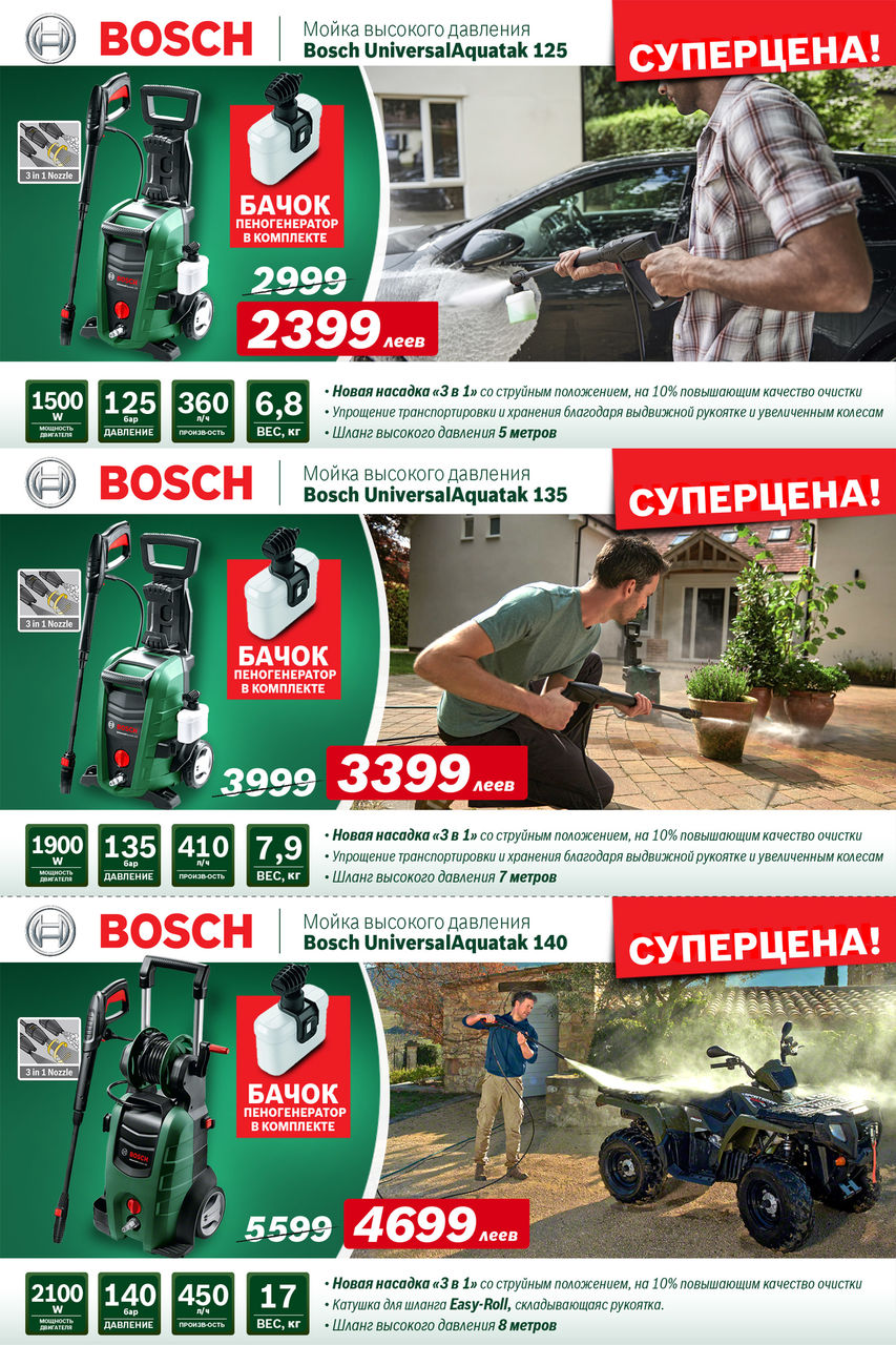 Bosch: Супер предложения на садовую технику Bosch ®