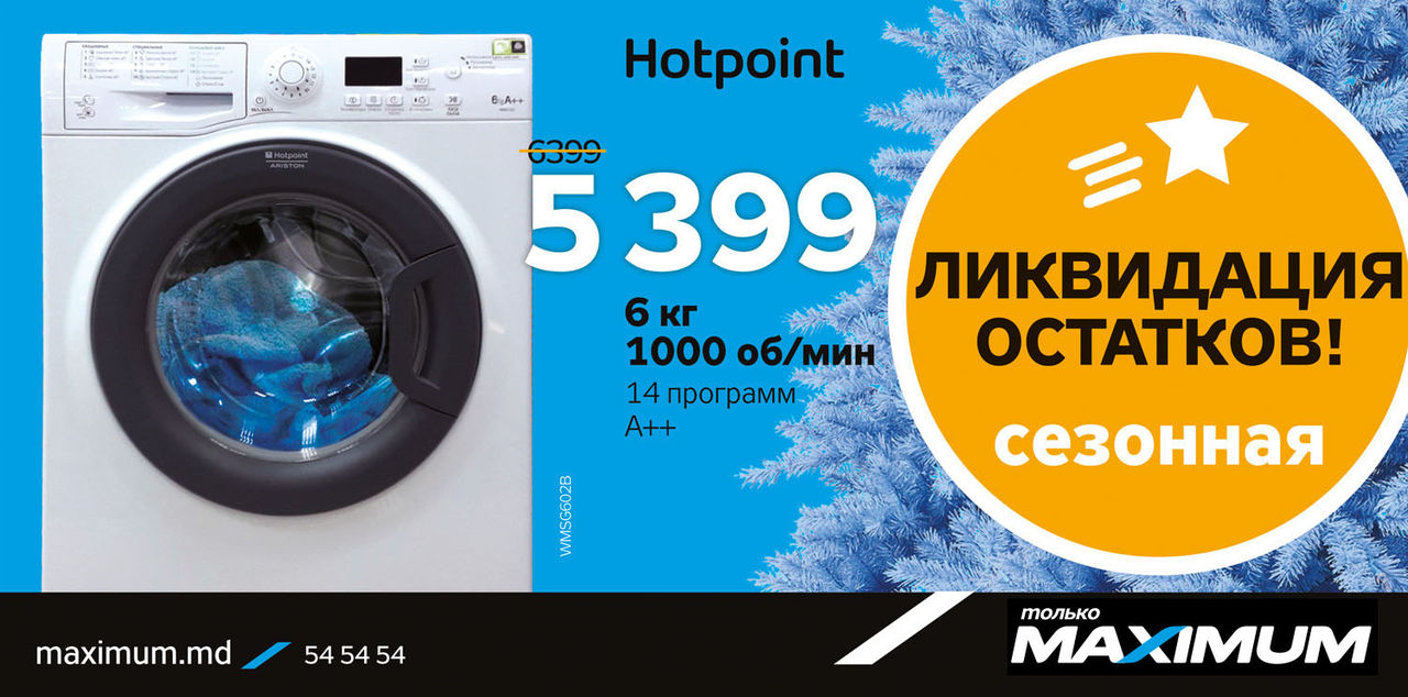 Maximum: Распродажа стиральных машин по максимуму ®