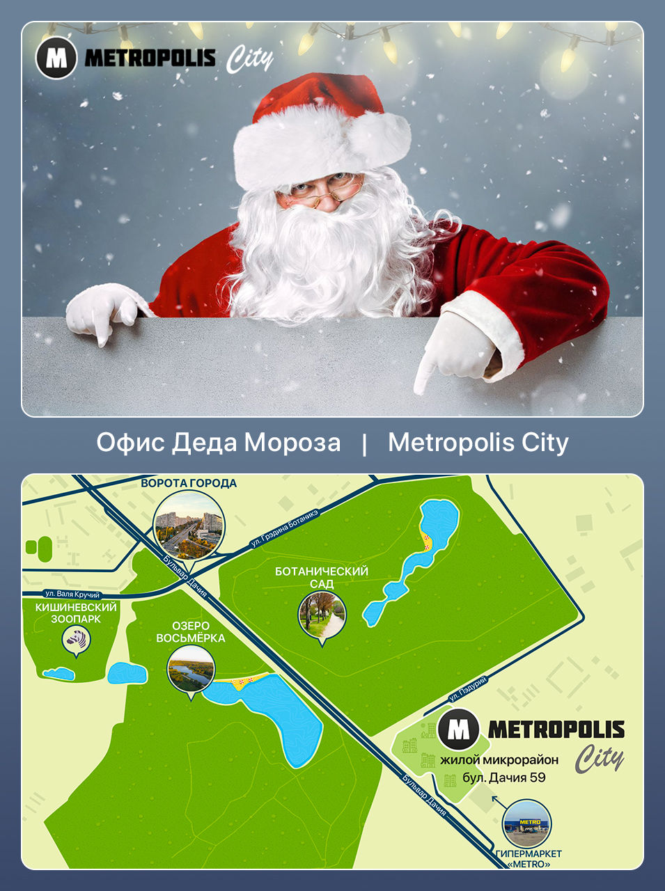 Metropolis City: Дед Мороз, каток и квартиры - чудеса на Рождественской ярмарке